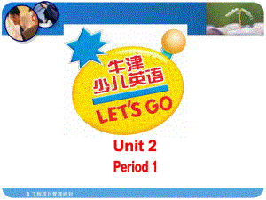 牛津少儿英语let27go3课件unit2unit5.ppt--（课件中不含音视频）