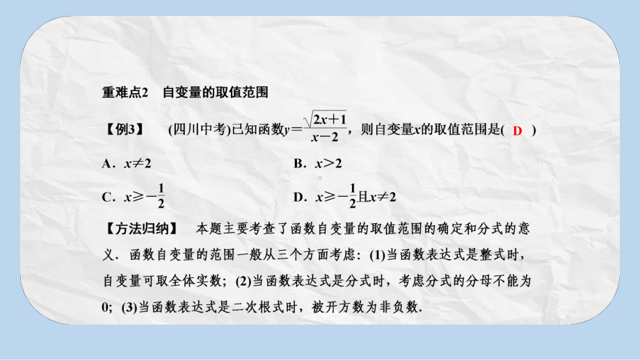 八年级数学上册期末总复习二一次函数课件新版沪科版.ppt_第3页