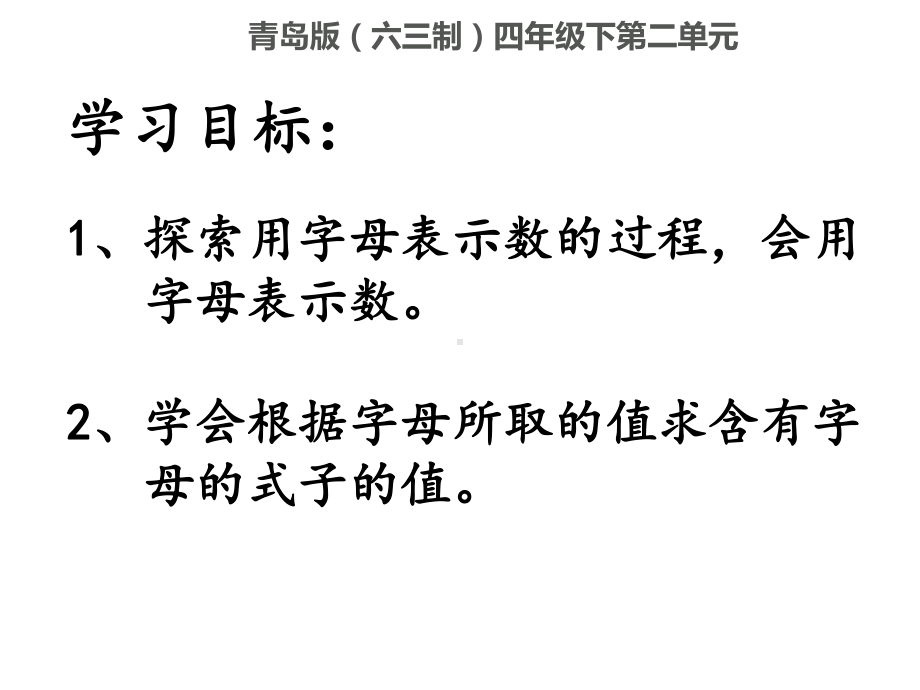 四年级数学下册《用字母表示数》教学课件.ppt_第2页