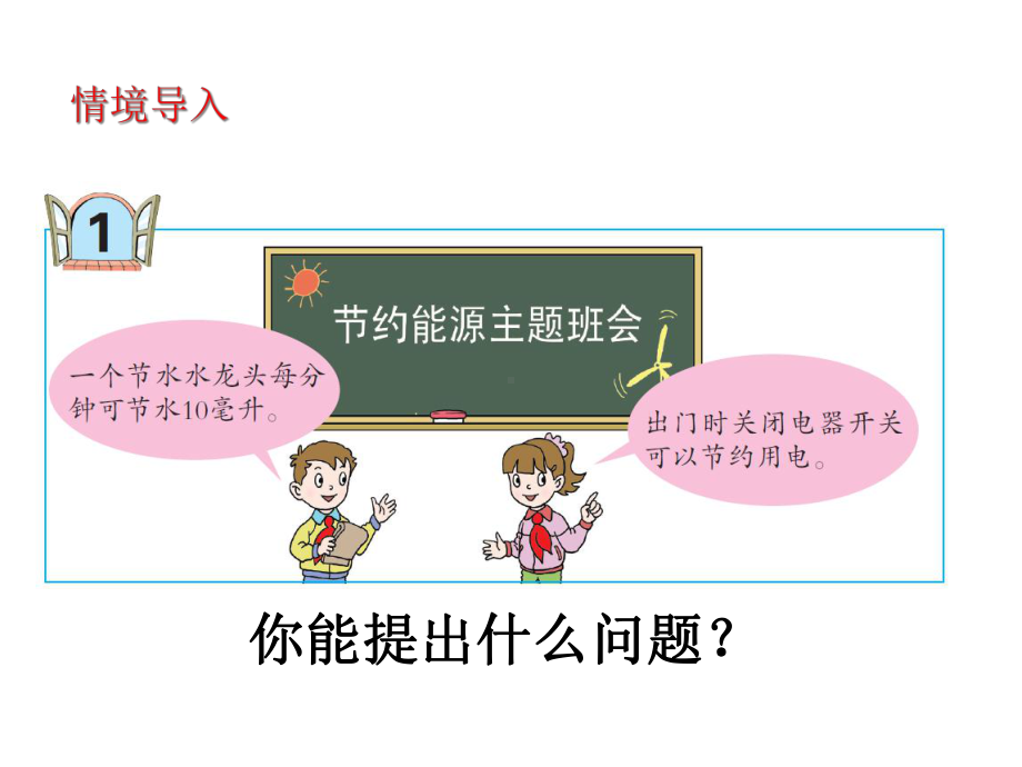 四年级数学下册《用字母表示数》教学课件.ppt_第3页