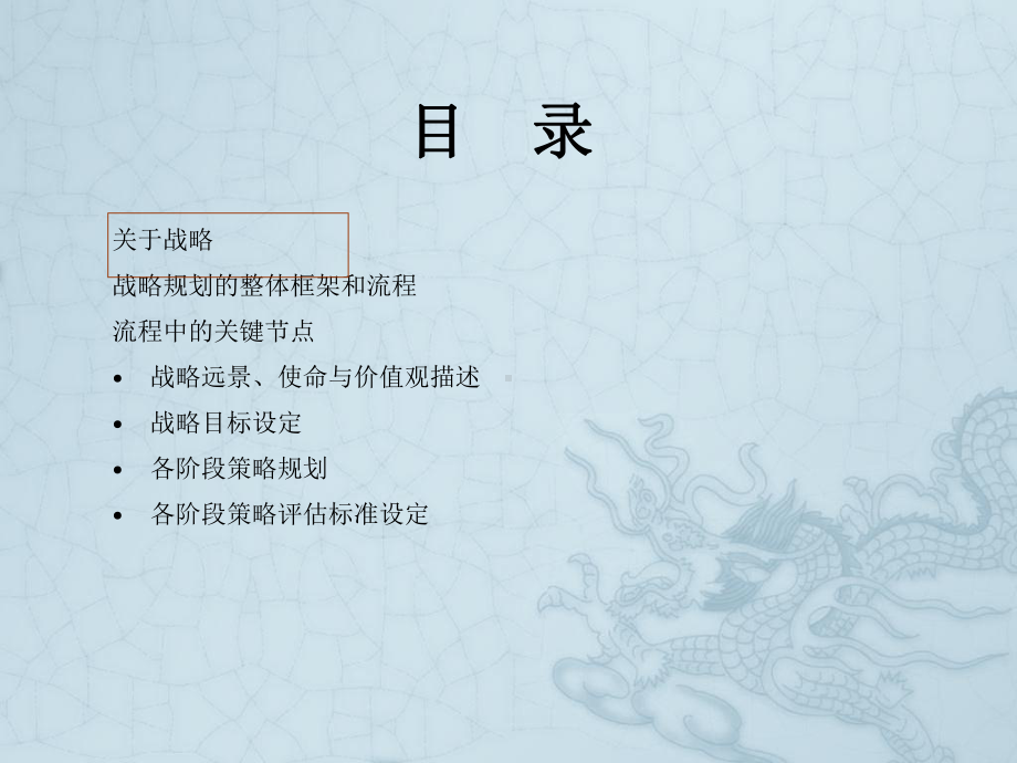 《战略规划案例介绍》课件2.ppt_第2页