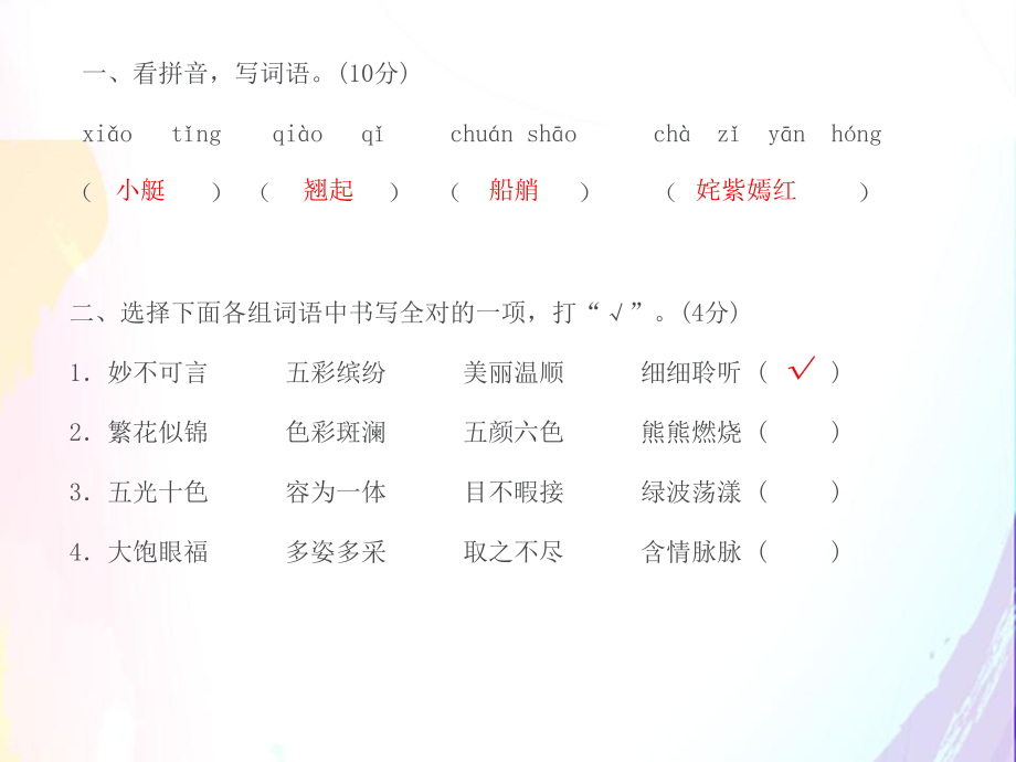 部编版人教版五年级语文下册作业课件第八单元检测卷.ppt_第3页