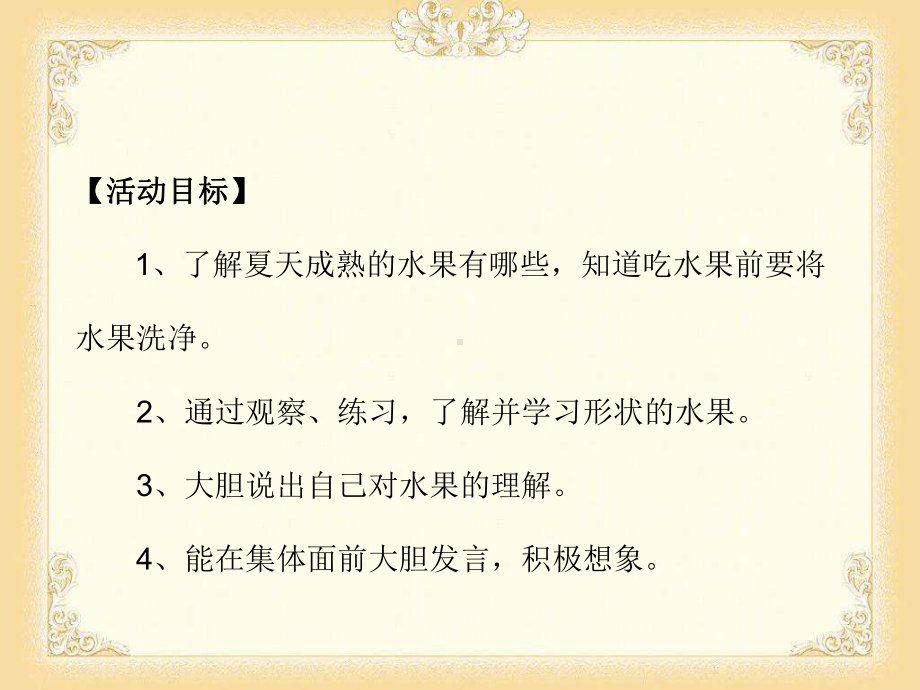 幼儿园课件教案中班社会《夏天的水果》名师课堂公开课比赛优质课获奖教师.ppt_第2页