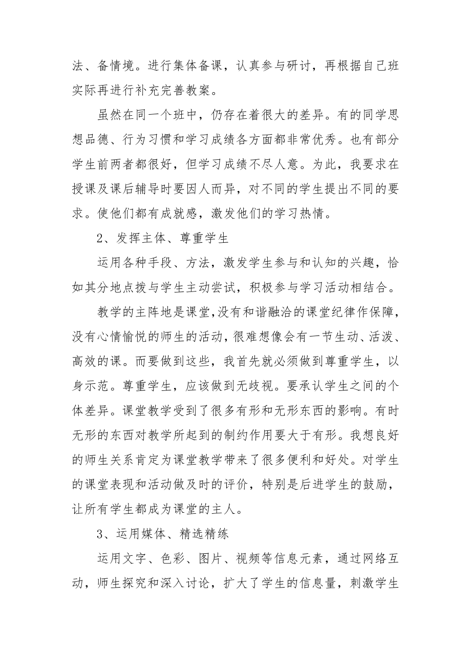 关于教学工作计划模板合集九篇.doc_第2页