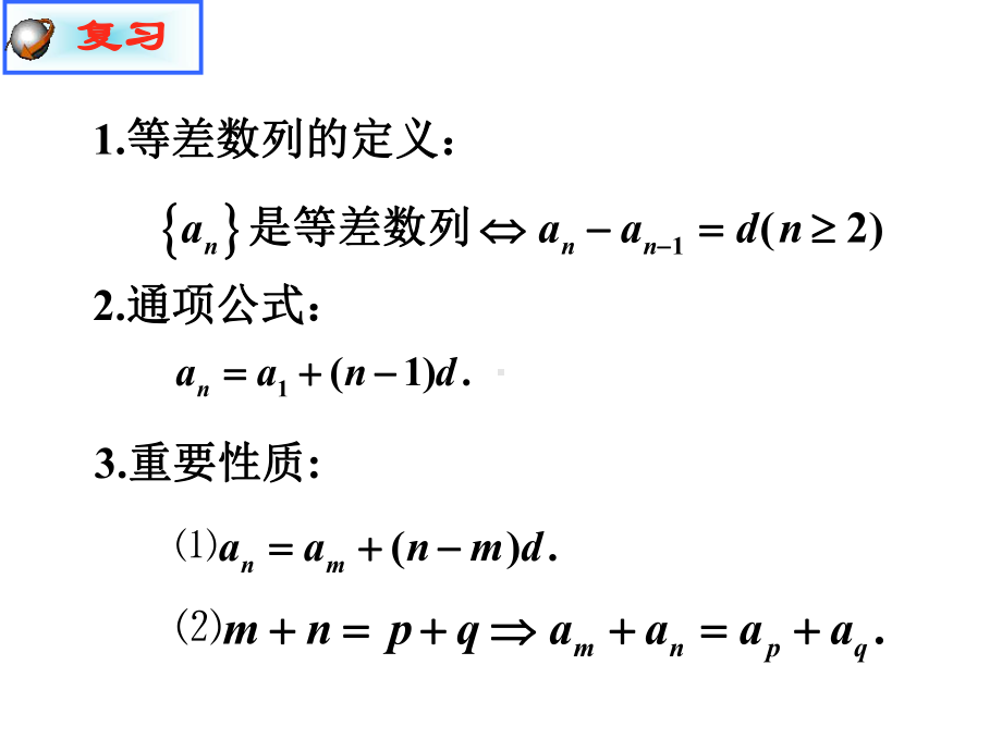 等差数列的前n项和课件.ppt_第2页