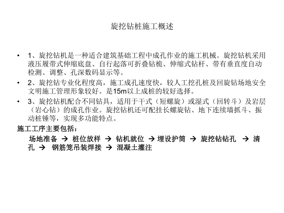 旋挖钻孔桩施工总结课件.ppt_第3页