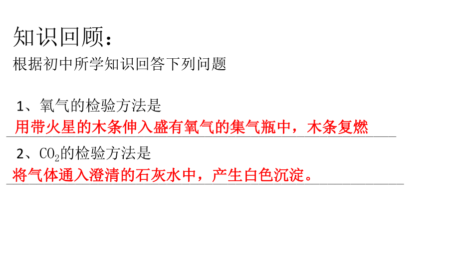 新教材高中化学212物质的检验物质性质和变化的探究课件苏教版必修第一册.ppt_第3页