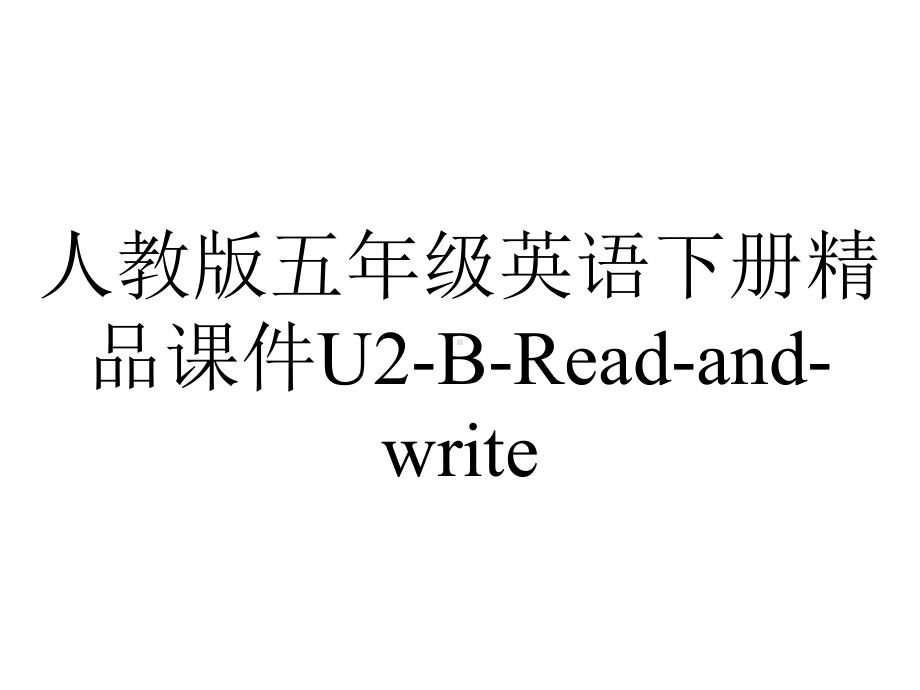 人教版五年级英语下册课件U2BReadandwrite-2.pptx_第1页