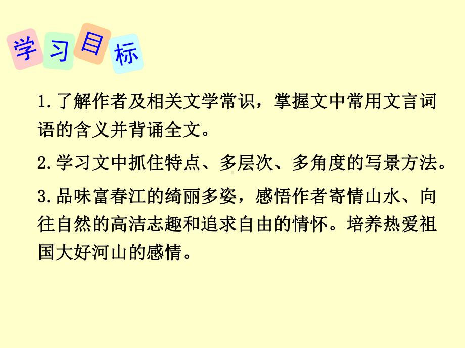 《与朱元思书》课件分析2.pptx_第2页