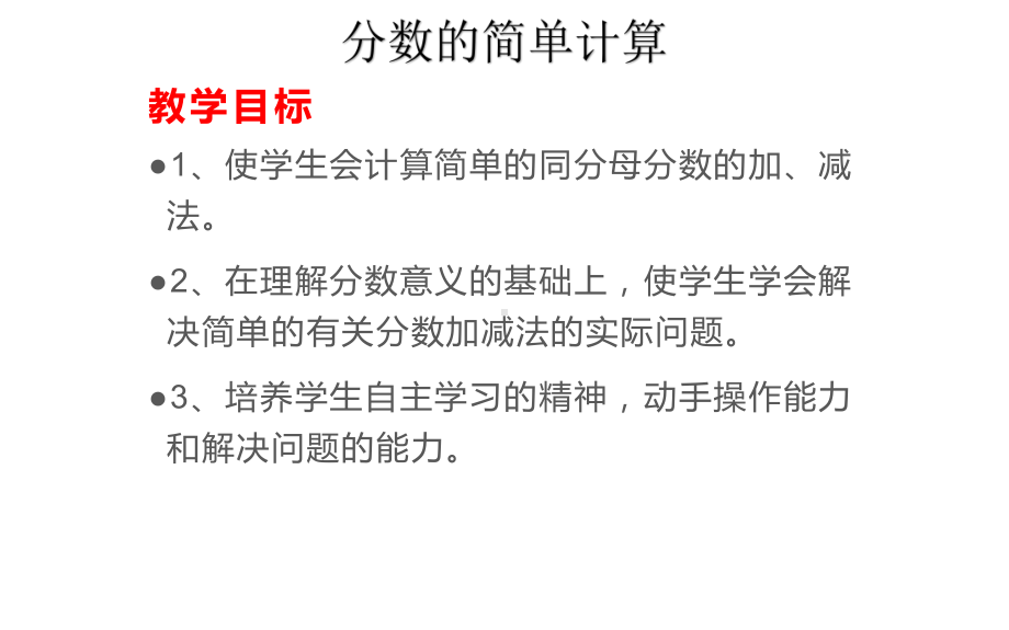 三年级数学上册课件8、2分数的简单计算人教版.pptx_第1页