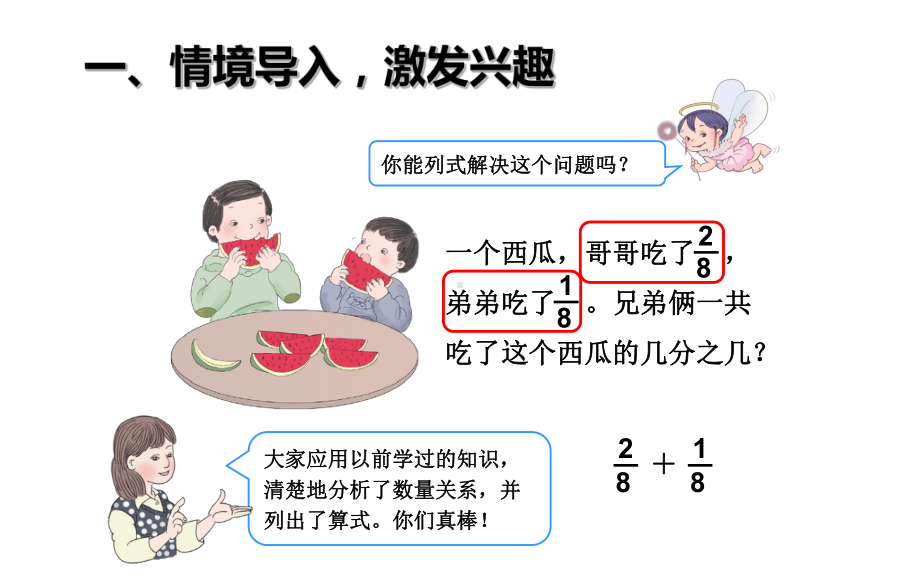 三年级数学上册课件8、2分数的简单计算人教版.pptx_第2页