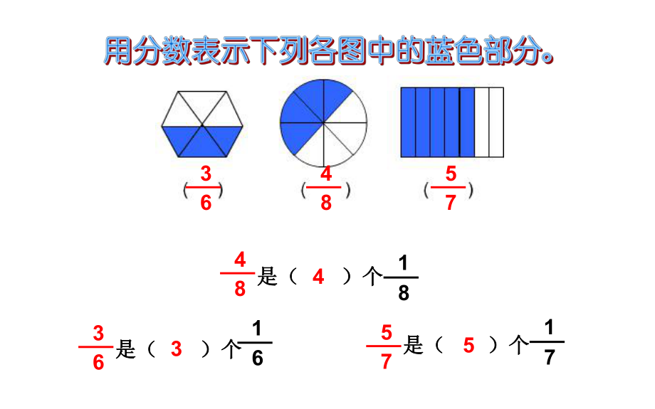 三年级数学上册课件8、2分数的简单计算人教版.pptx_第3页