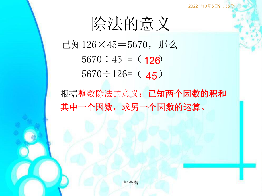 《分数除以整数》课件2.pptx_第3页