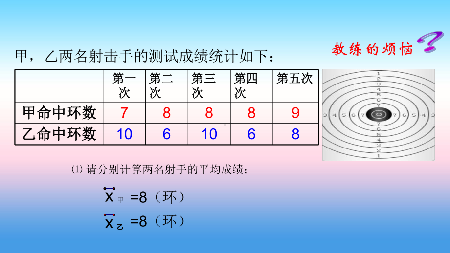 九年级数学数据分析《233方差》教学课件(新版)冀教版(同名761).pptx_第3页