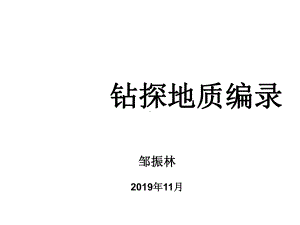 浅谈地质勘察钻探施工课件.ppt