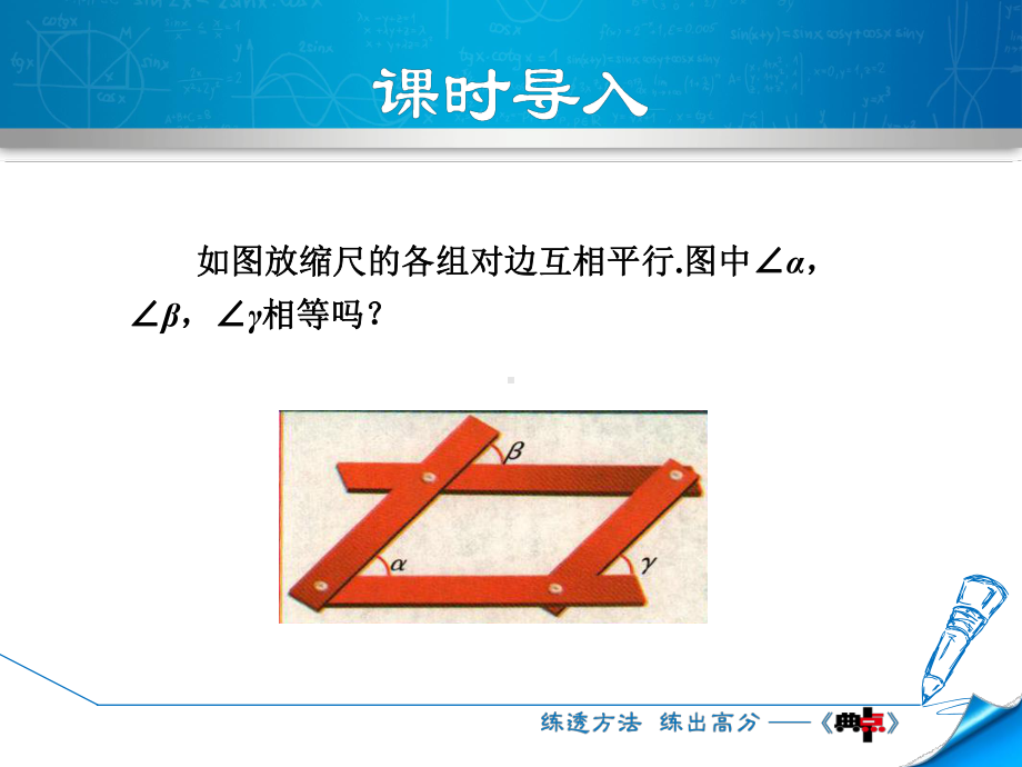 浙教版七年级数学下册课件142平行线的判定和性质的综合应用(共19张).ppt_第3页