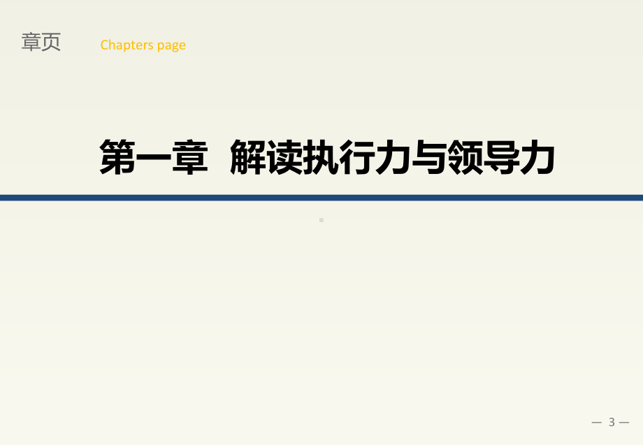 某中层管理干部团队执行力与领导力提升培训课件(经典收藏).pptx_第3页