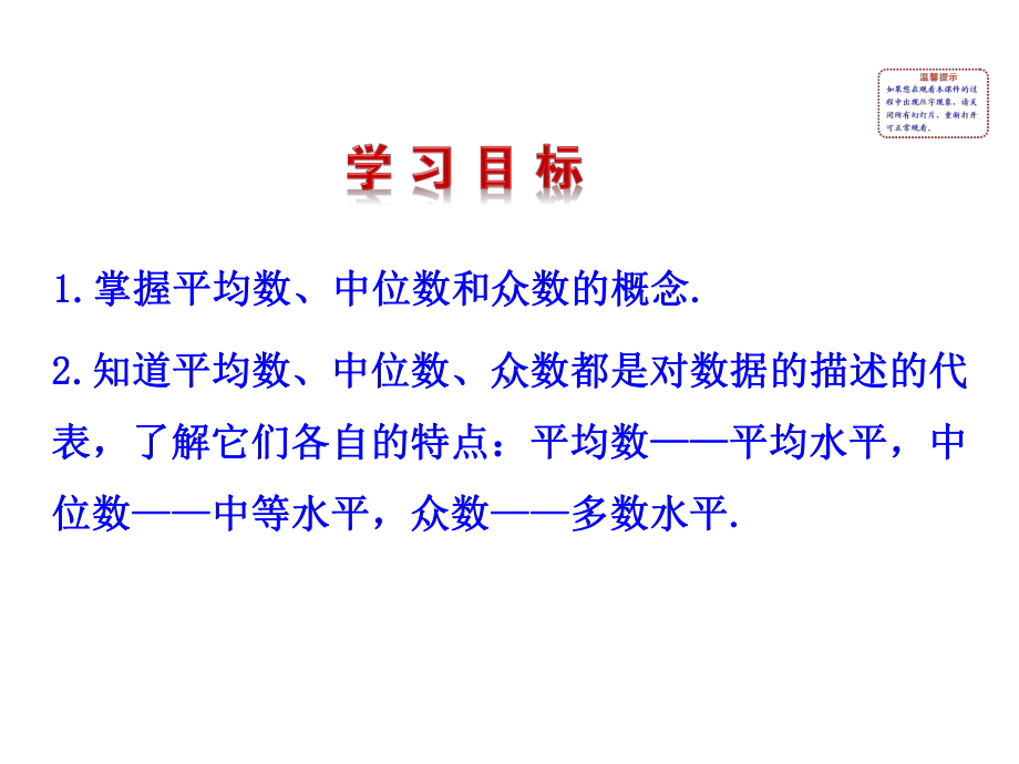 华东师大版八年级下册数学20.2.2平均数、中位数和众数的选用-副本.ppt_第3页