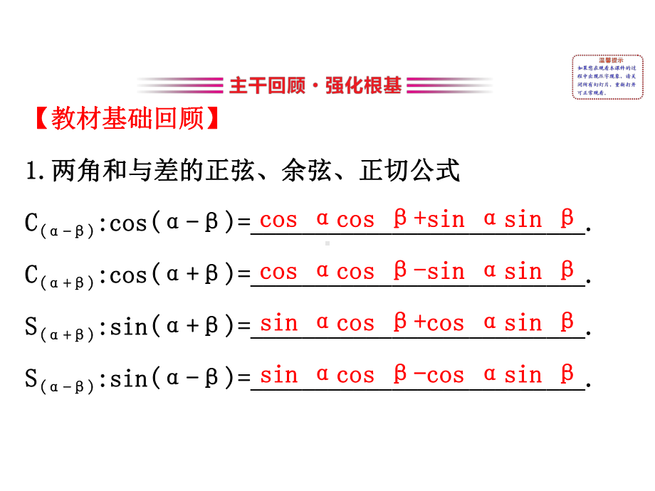 两角和、差及倍角公式.ppt_第3页