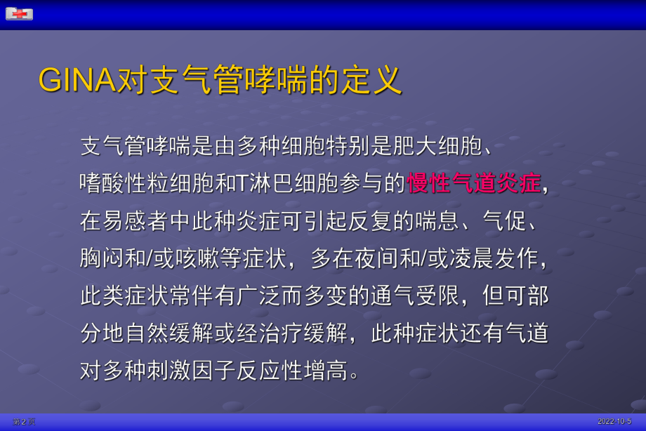 支气管哮喘培训课件.ppt_第2页