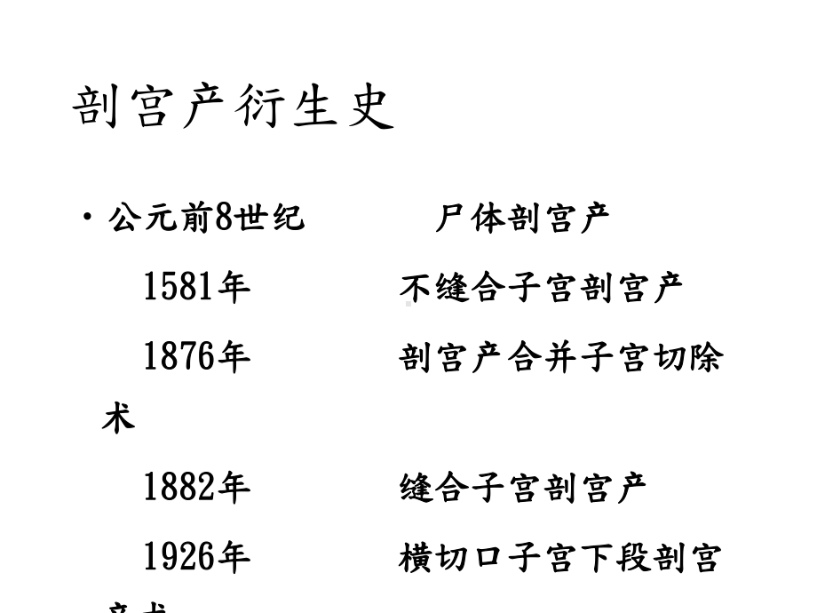 再次子宫下段剖宫产术手术室护理查房.pptx_第3页