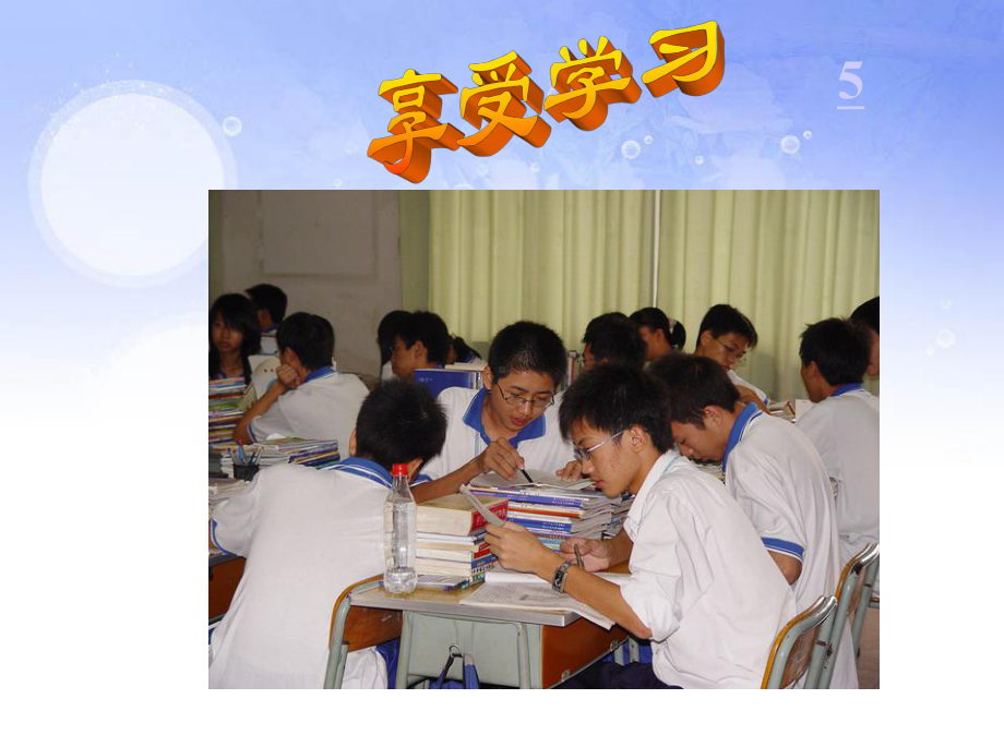 第二框题-----享受学习课件.ppt_第3页