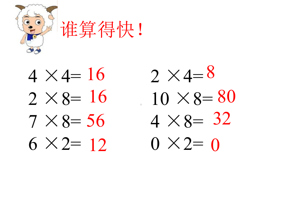 《8的乘法》ppt-省一等奖课件.ppt_第2页