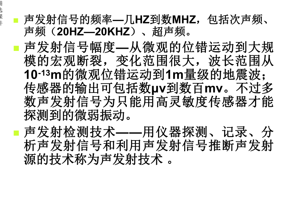 声发射技术的基础原理.ppt_第2页