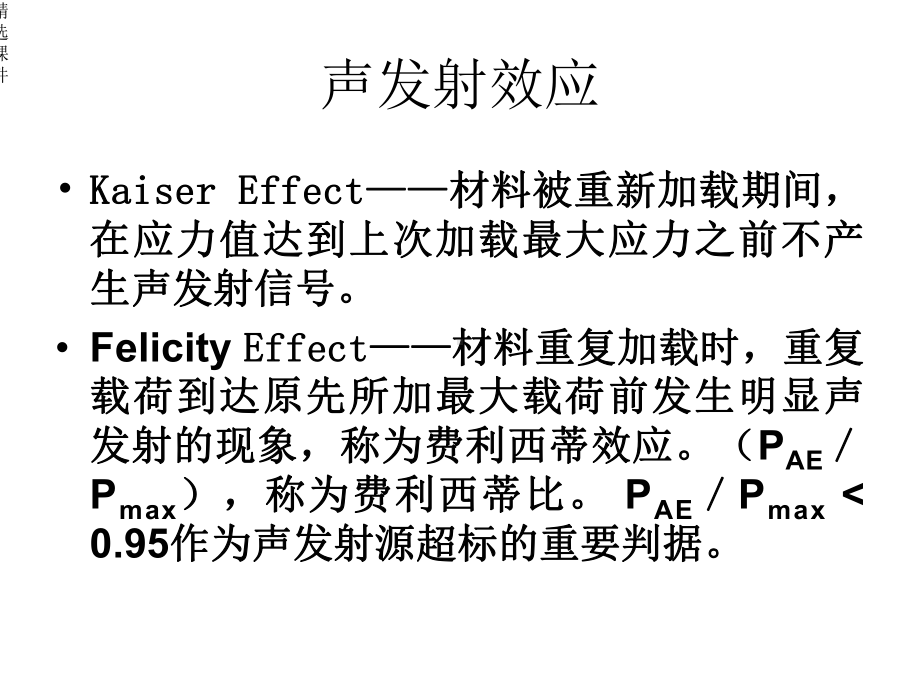 声发射技术的基础原理.ppt_第3页