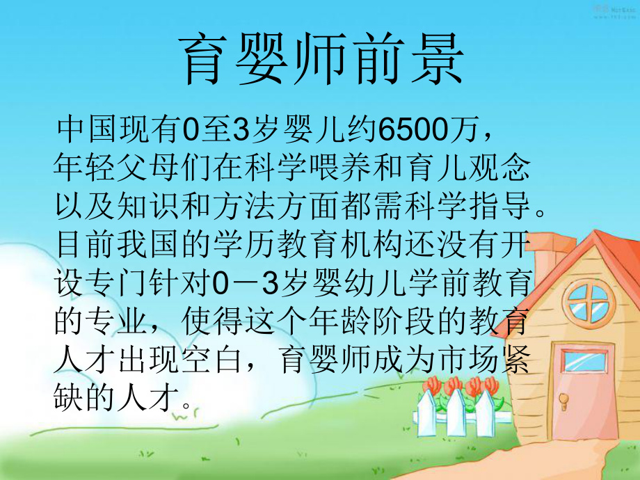 育婴师课件（2020年整理版）.ppt_第1页