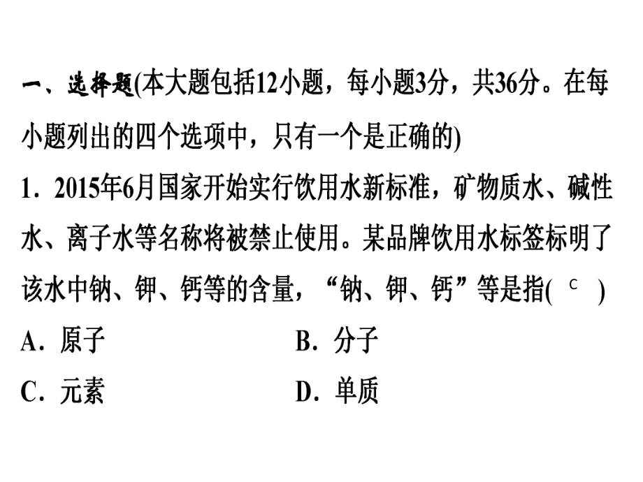 人教版九年级化学作业课件第三单元物质构成的奥秘单元测试题3-2.ppt_第2页