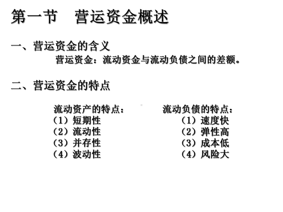 《营运资金》课件.ppt_第2页