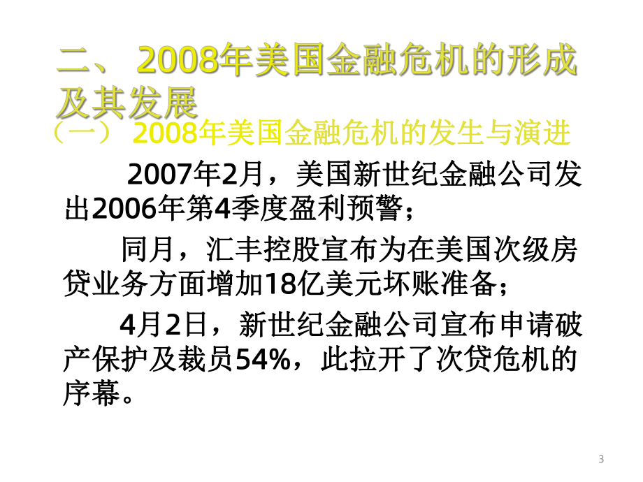 金融危机与债务危机课件.ppt_第3页