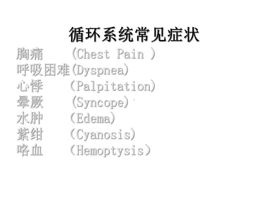 心脏综合征-段书.ppt_第3页