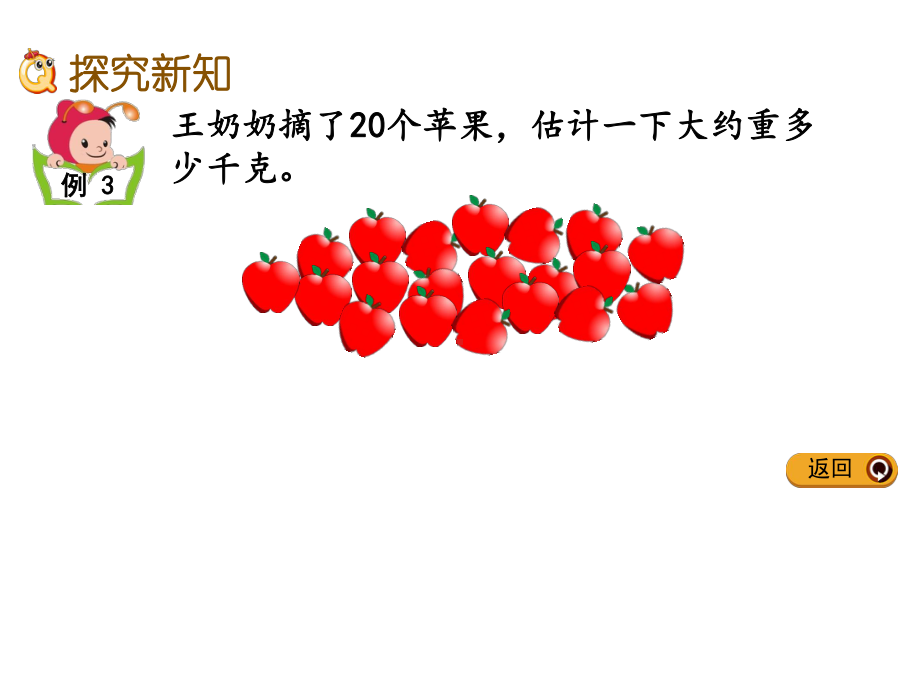 人教版二年级数学下册课件估计物品有多重-2.pptx_第3页