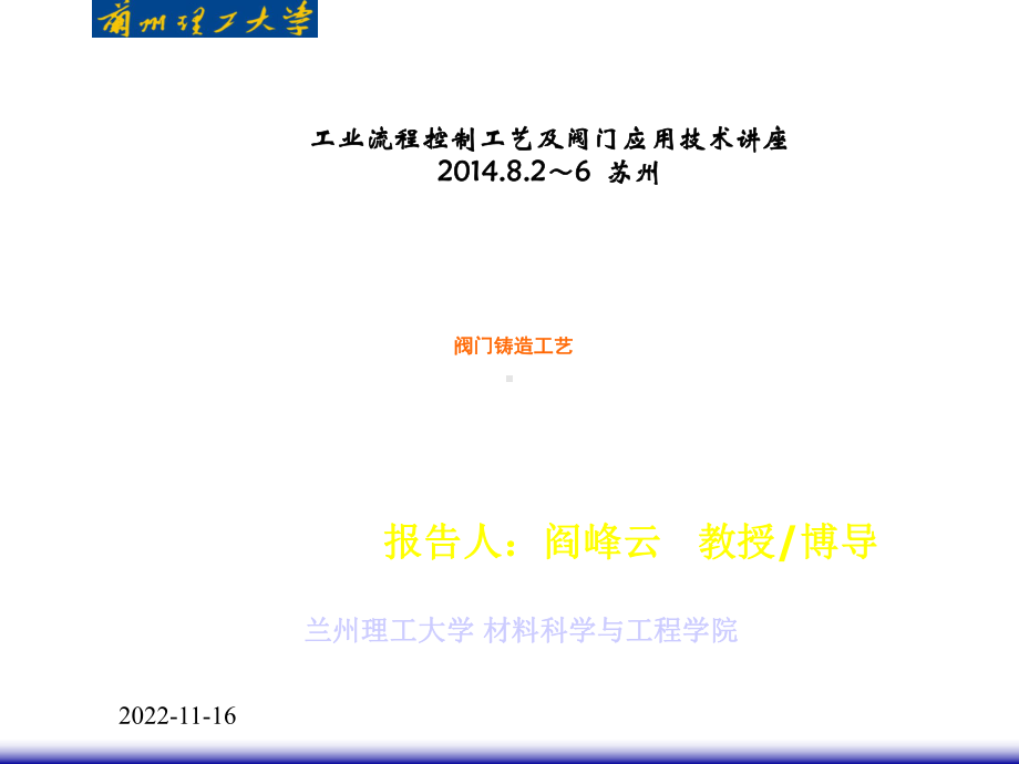 阀体铸造工艺课件.ppt_第1页