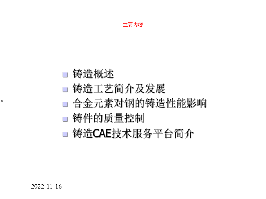 阀体铸造工艺课件.ppt_第2页