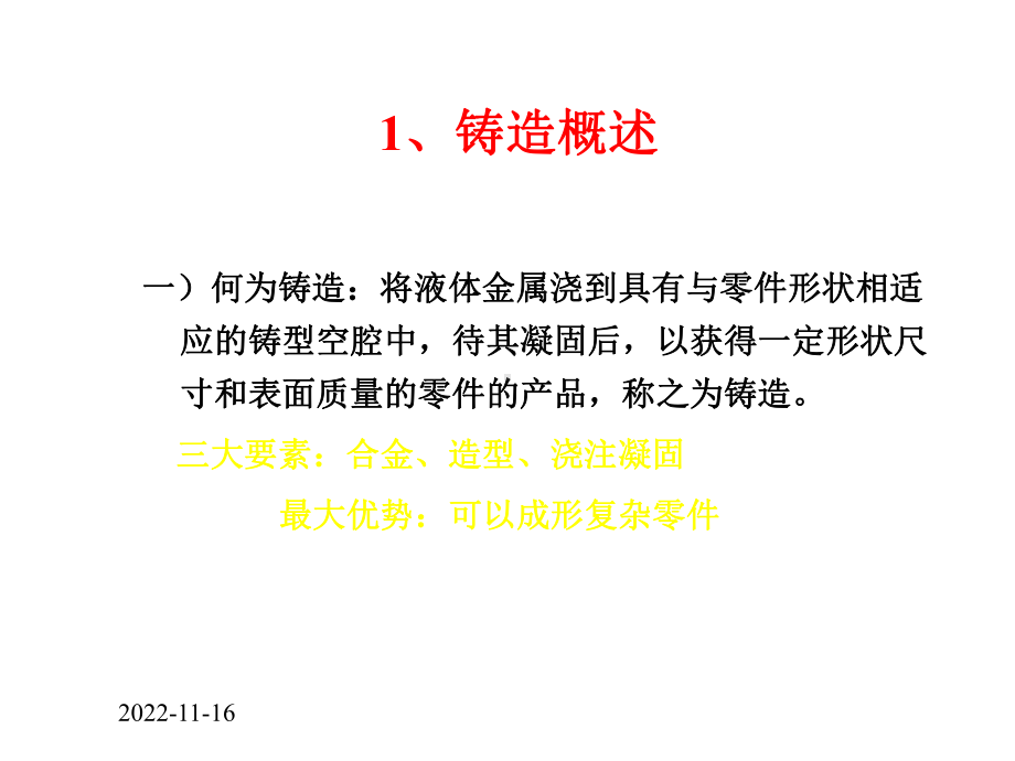 阀体铸造工艺课件.ppt_第3页