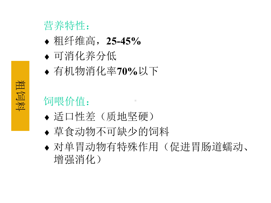 第四粗饲料精选课件.ppt_第3页