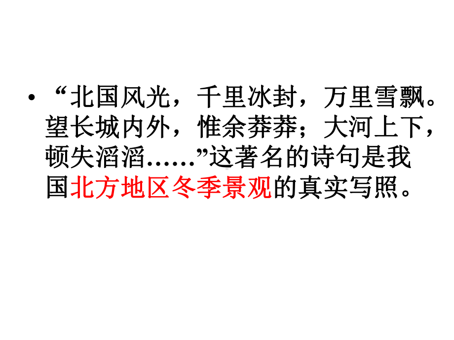 人教版八年级地理下册《自然特征与农业》课件(共31张)-2.ppt_第2页