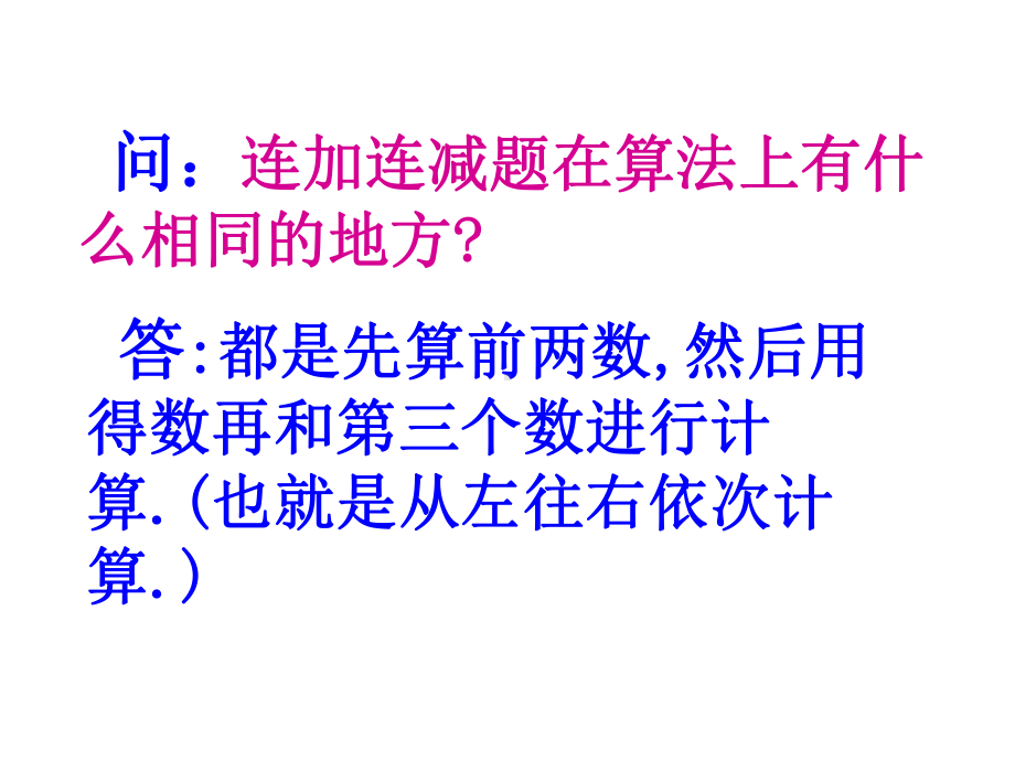 《加减混合运算》苏教版一年级数学上册(第一册)教学课件.ppt_第3页