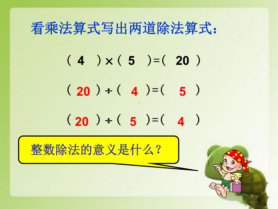 小学数学苏教版六年级上册《分数除法》课件.ppt_第3页