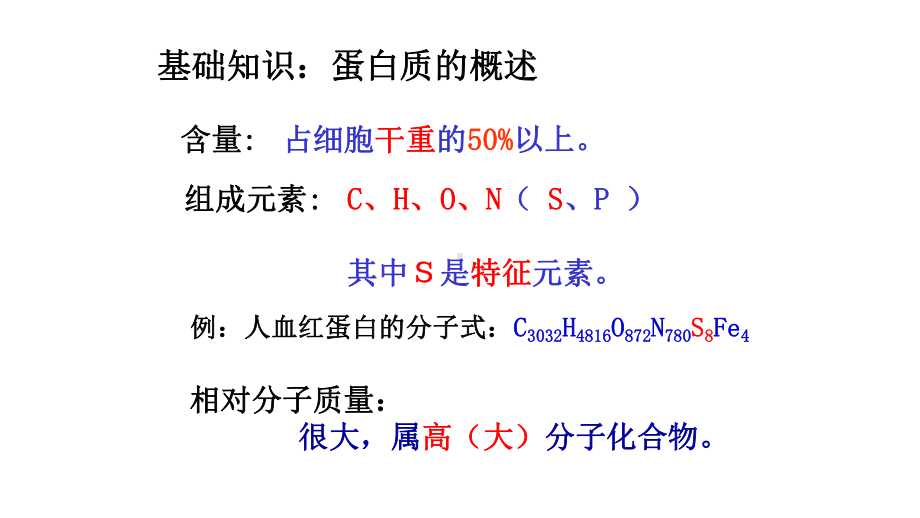 高一生物必修一第二章第4节蛋白质生命活动的主要承担者课件.pptx_第3页