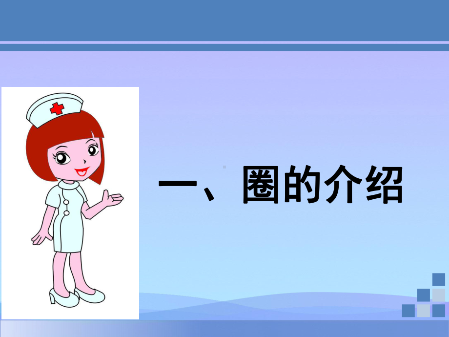 降低导管护理的缺陷.ppt_第2页