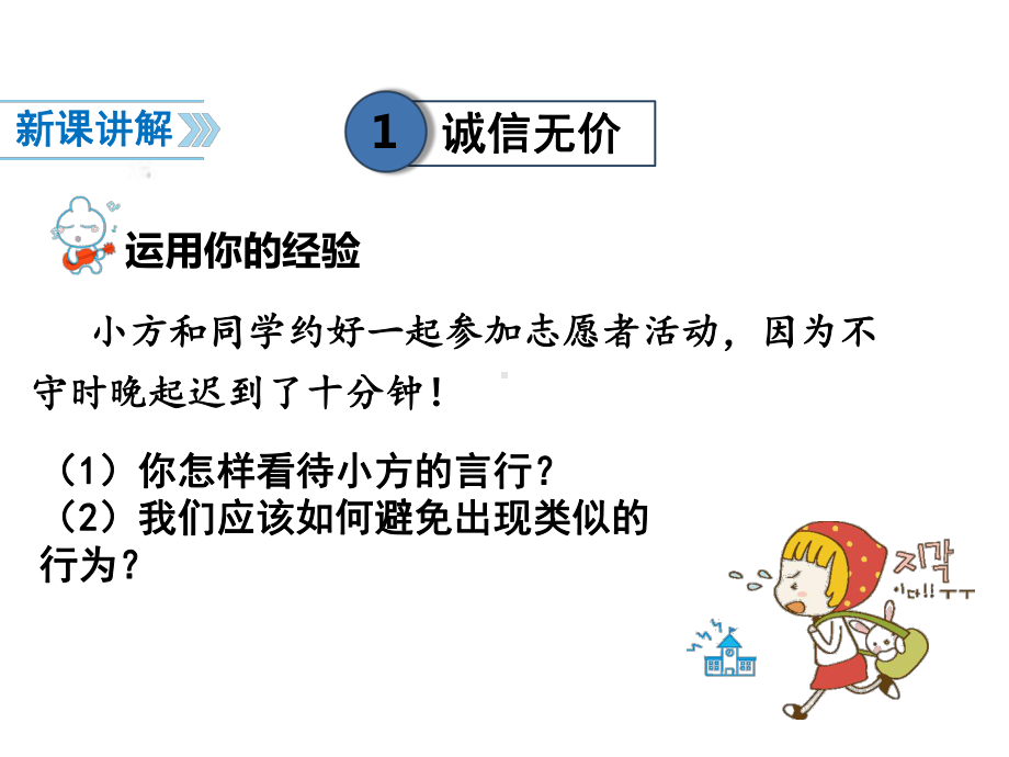 新课标人教版八年级道德与法治第四课第3课时诚实守信课件.ppt_第3页