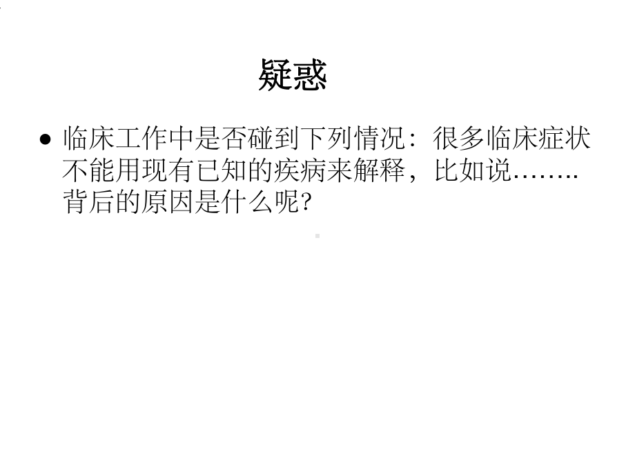 综合医院焦虑抑郁专家共识课件.ppt_第2页