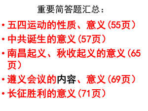 新民主主义革命的兴起课件10人教版.ppt