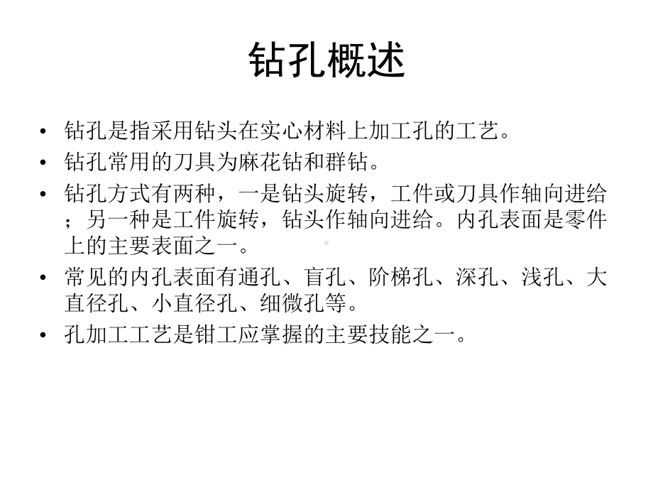 钳工知识钻孔课件.ppt_第2页