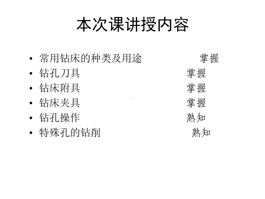 钳工知识钻孔课件.ppt_第3页