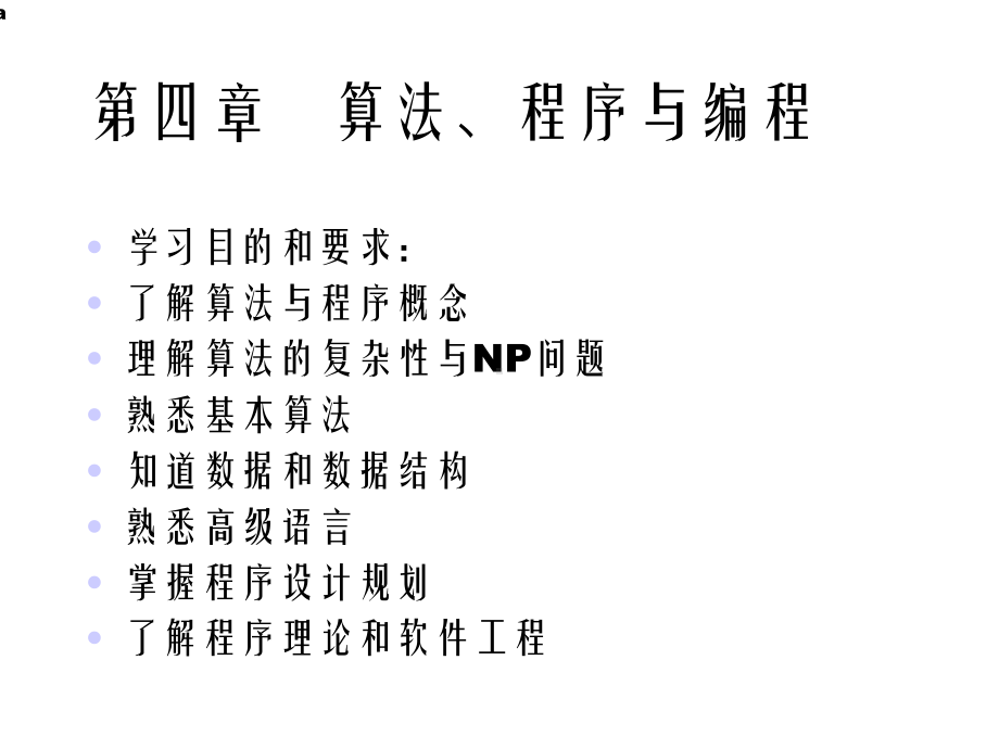 算法程序与编程课件.ppt_第3页